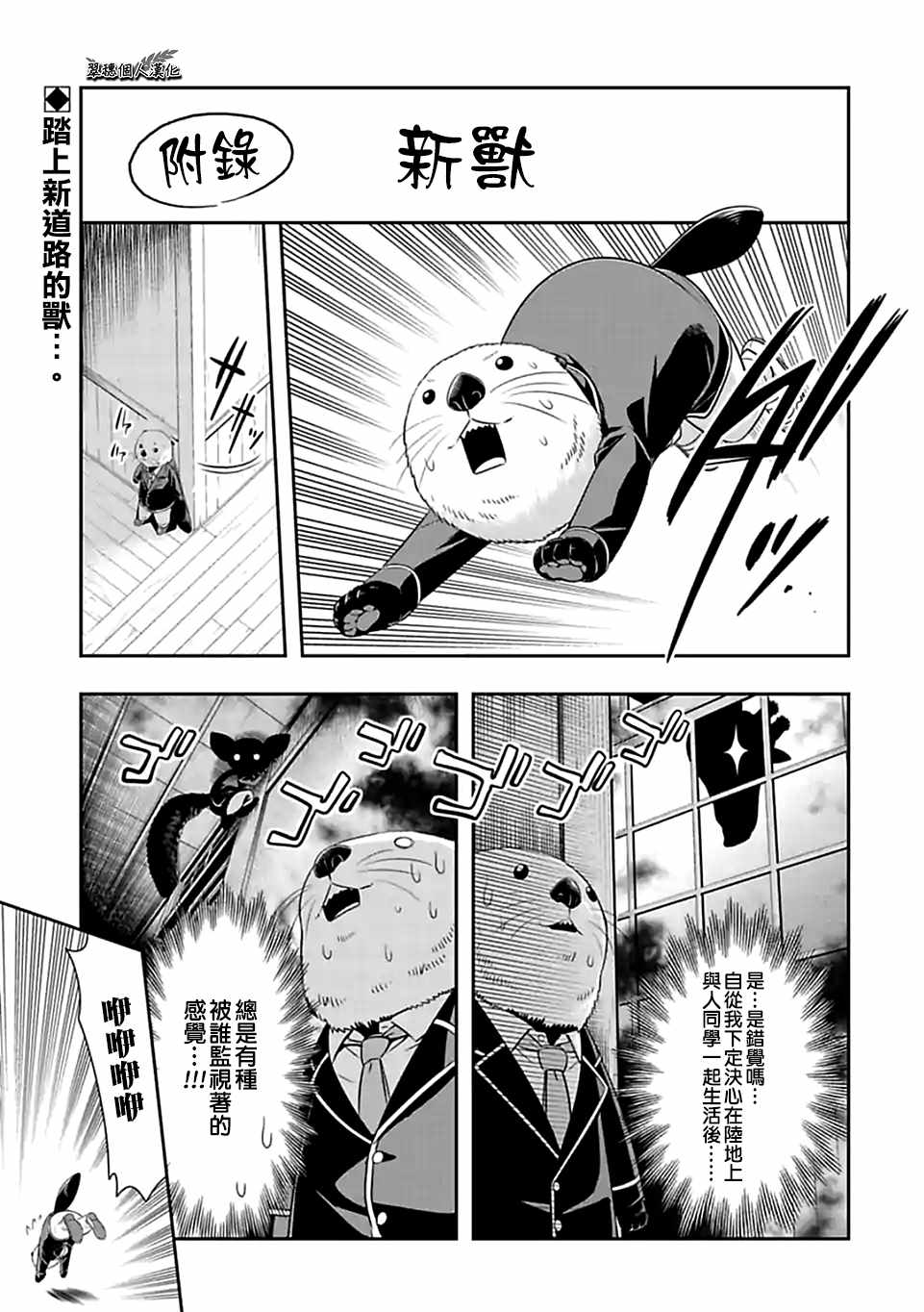 群聚一堂！西顿学园 西顿学园 61附录 第1页