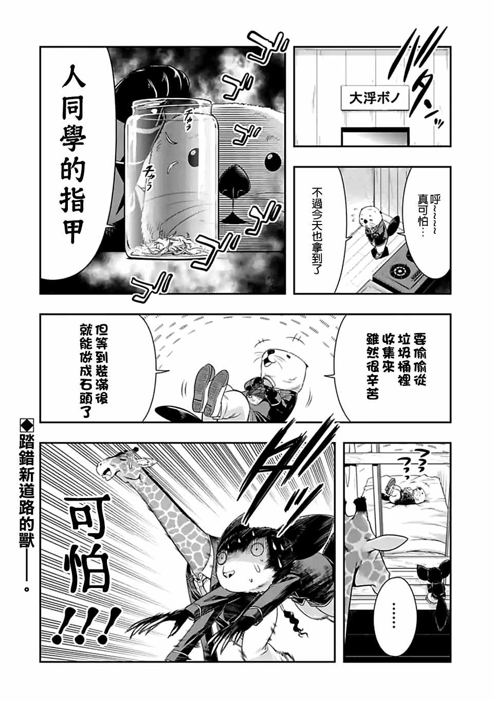 群聚一堂！西顿学园 西顿学园 61附录 第2页