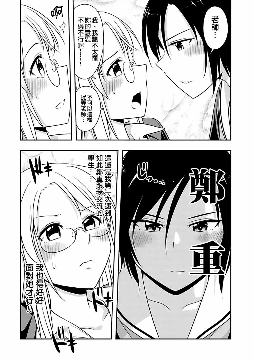 群聚一堂!西顿学园 西顿学园 62附录 第2页