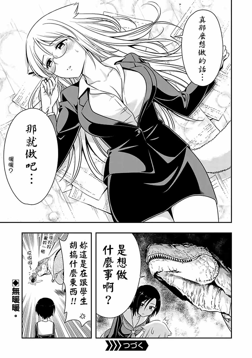 群聚一堂!西顿学园 西顿学园 62附录 第3页