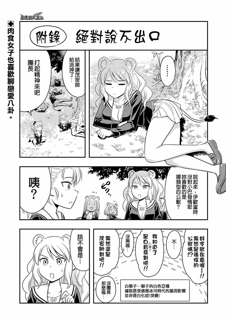 群聚一堂!西顿学园 西顿学园 63附录 第1页