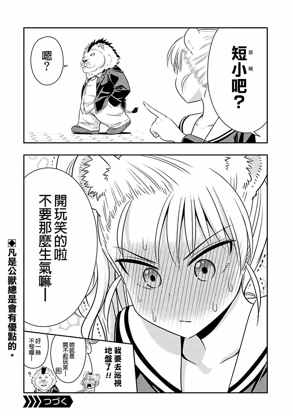 群聚一堂!西顿学园 西顿学园 63附录 第2页