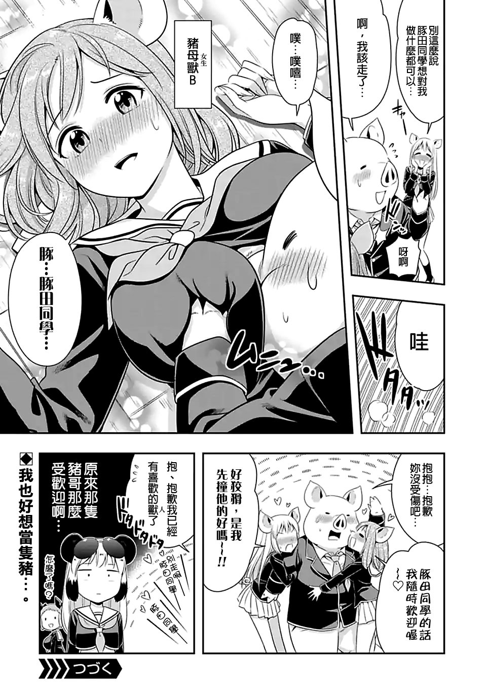 群聚一堂!西顿学园 西顿学园 65附录 第2页