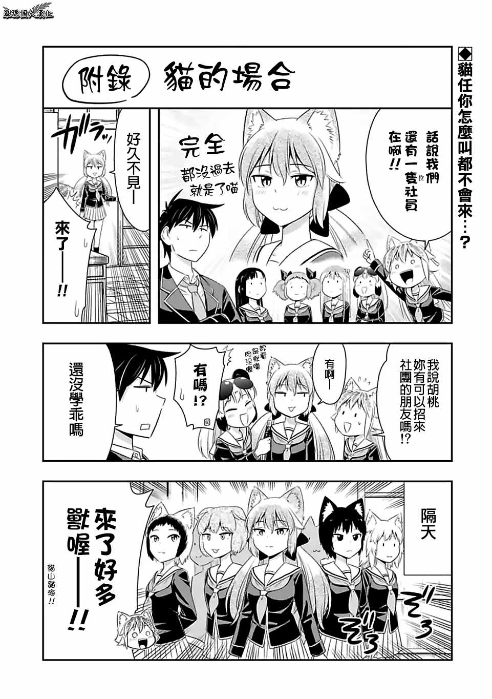 群聚一堂!西顿学园 西顿学园 66附录 第1页