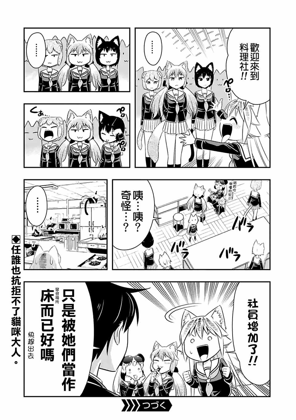 群聚一堂!西顿学园 西顿学园 66附录 第2页