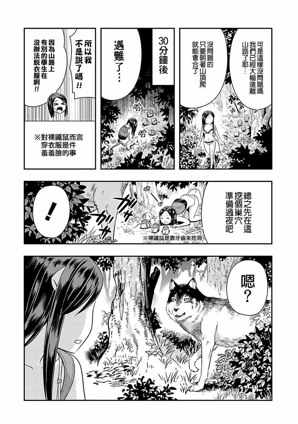 群聚一堂!西顿学园 西顿学园 67附录 第2页