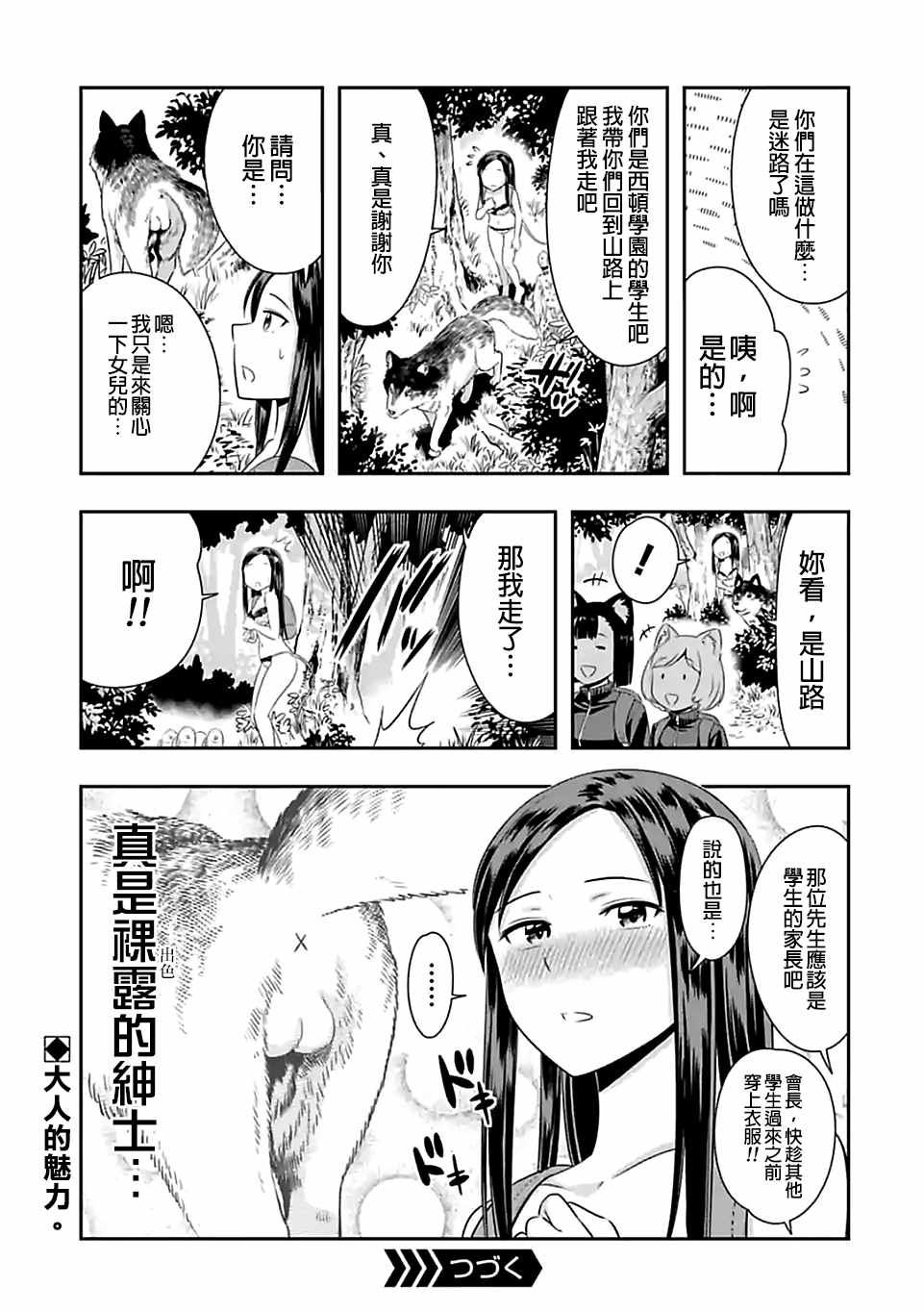 群聚一堂!西顿学园 西顿学园 67附录 第3页