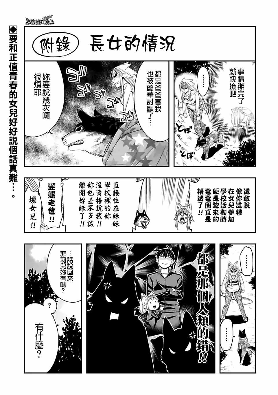 群聚一堂!西顿学园 西顿学园 68附录 第1页