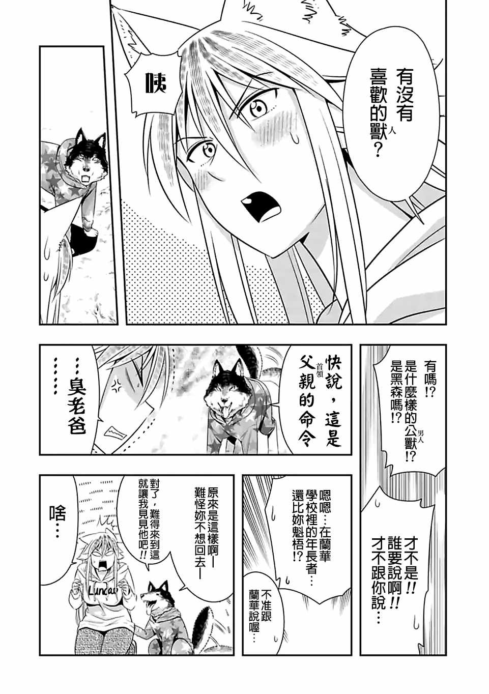 群聚一堂!西顿学园 西顿学园 68附录 第2页