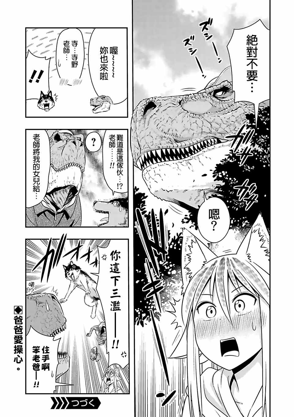 群聚一堂!西顿学园 西顿学园 68附录 第3页
