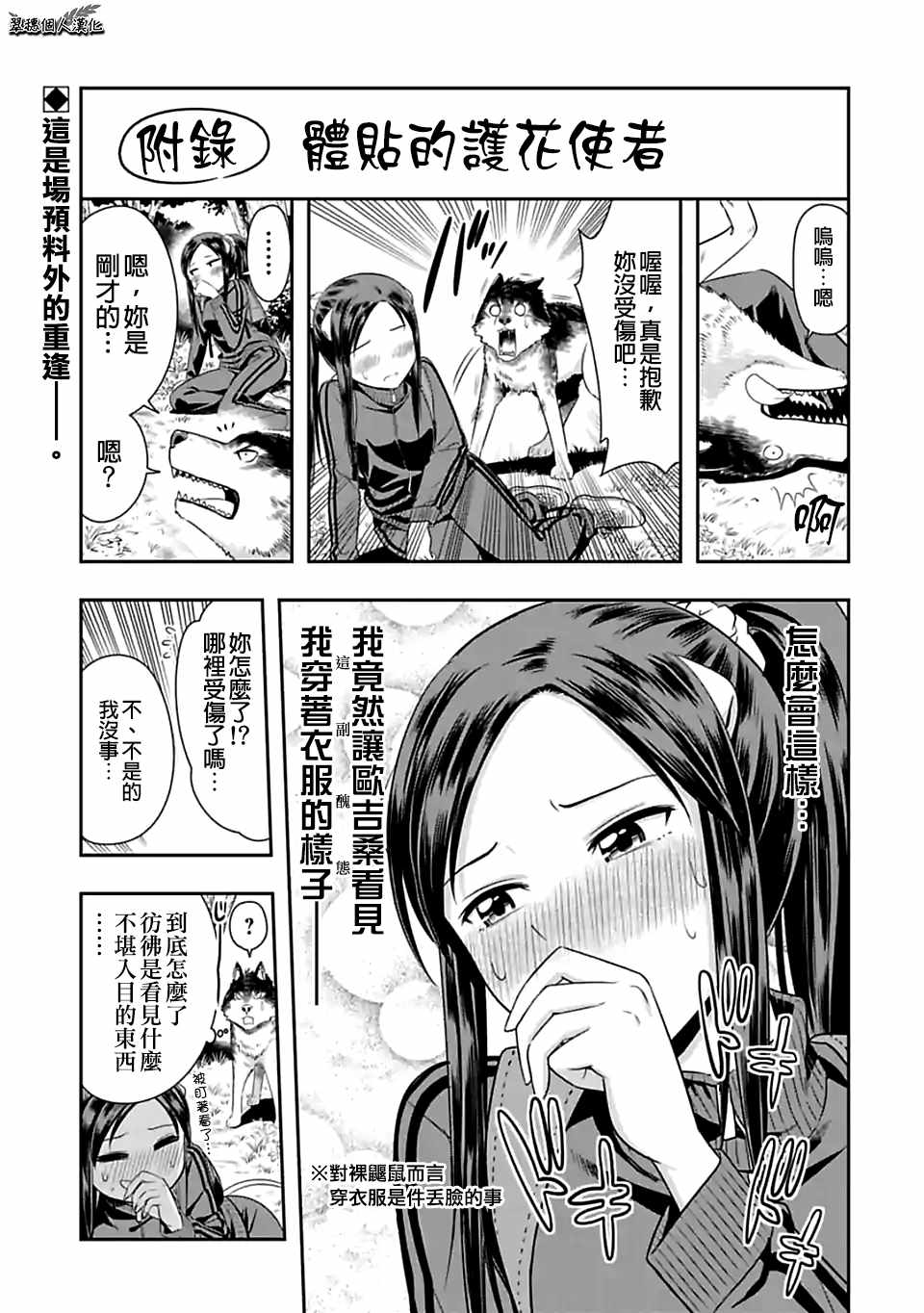 群聚一堂!西顿学园 西顿学园 70附录 第1页