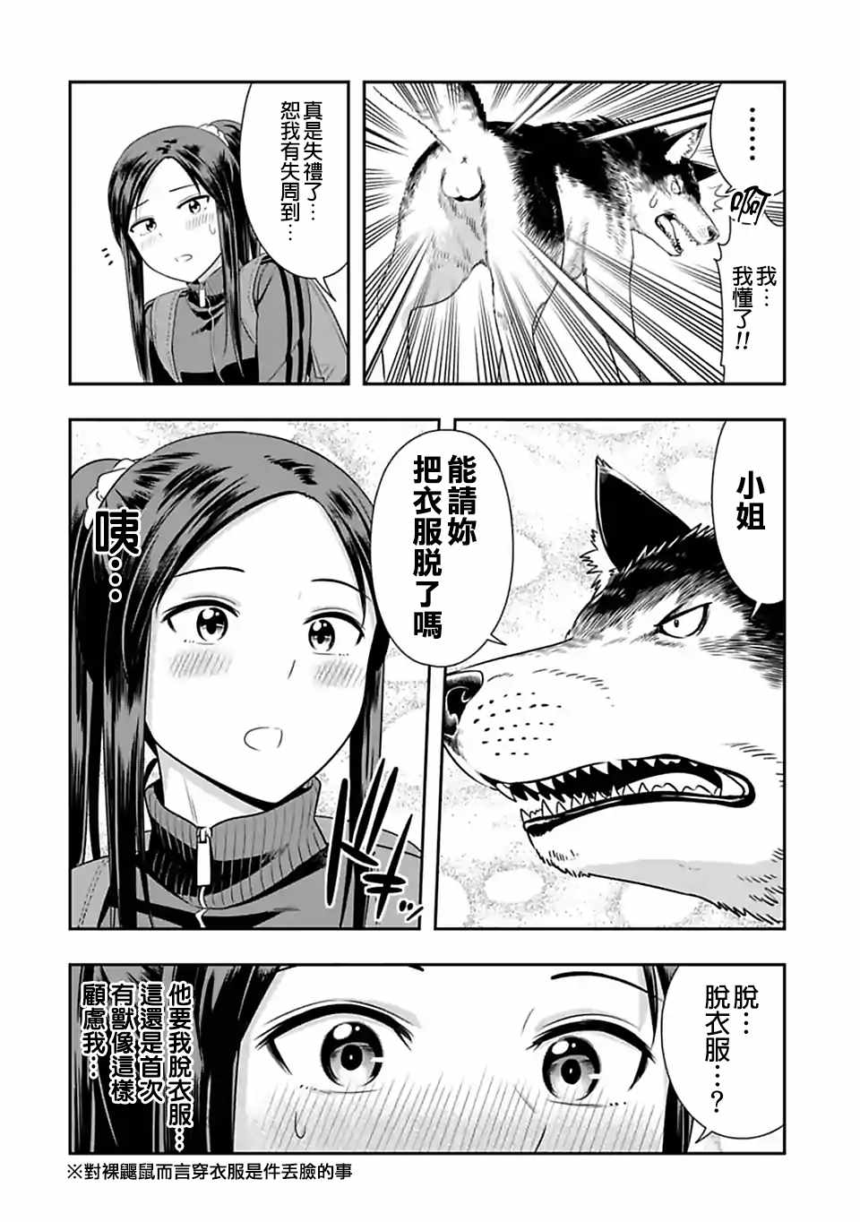 群聚一堂!西顿学园 西顿学园 70附录 第2页