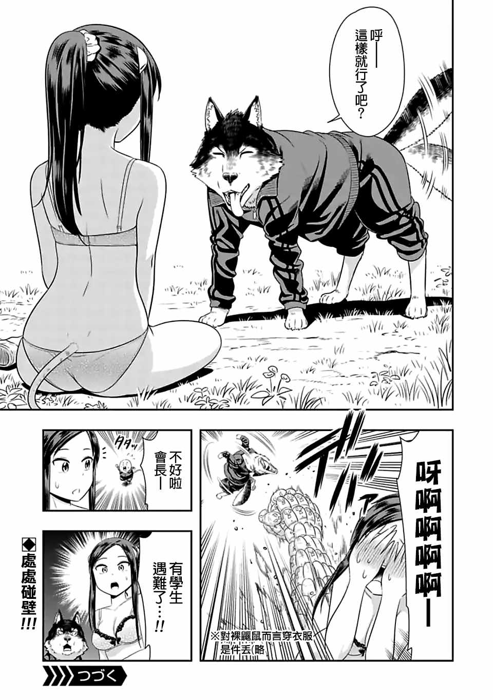 群聚一堂!西顿学园 西顿学园 70附录 第3页