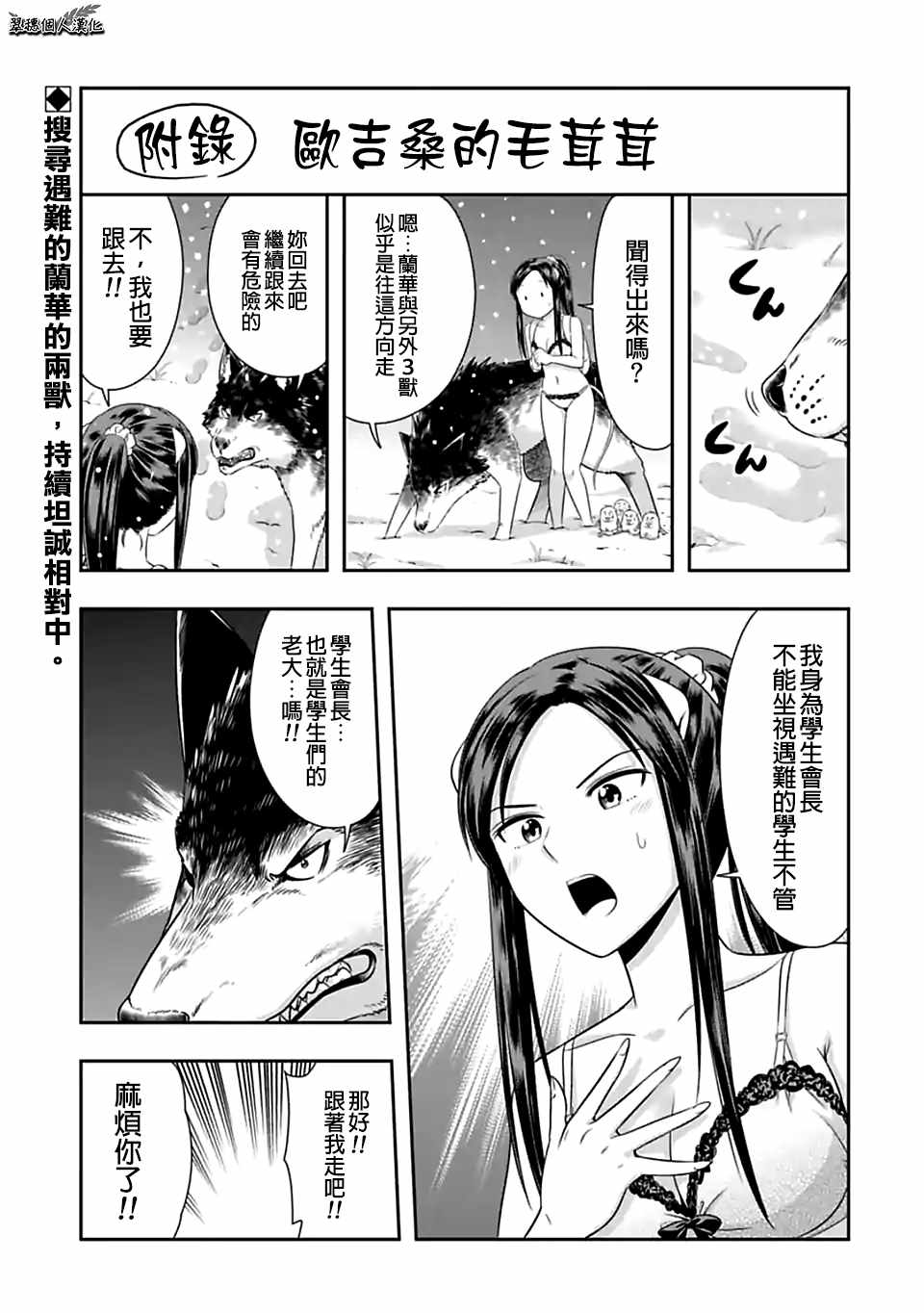 群聚一堂!西顿学园 西顿学园 71附录 第1页