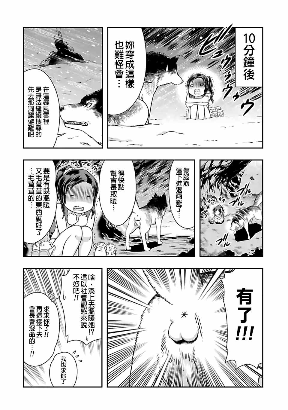 群聚一堂!西顿学园 西顿学园 71附录 第2页