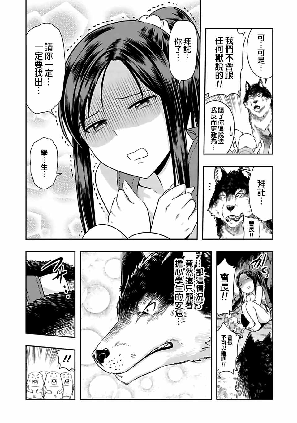 群聚一堂!西顿学园 西顿学园 71附录 第3页
