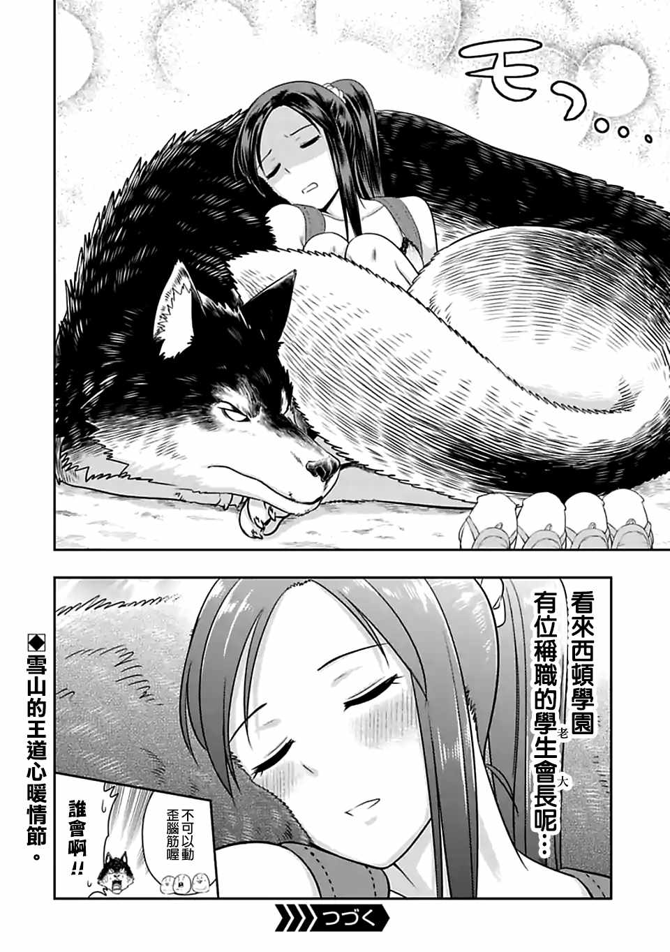 群聚一堂!西顿学园 西顿学园 71附录 第4页