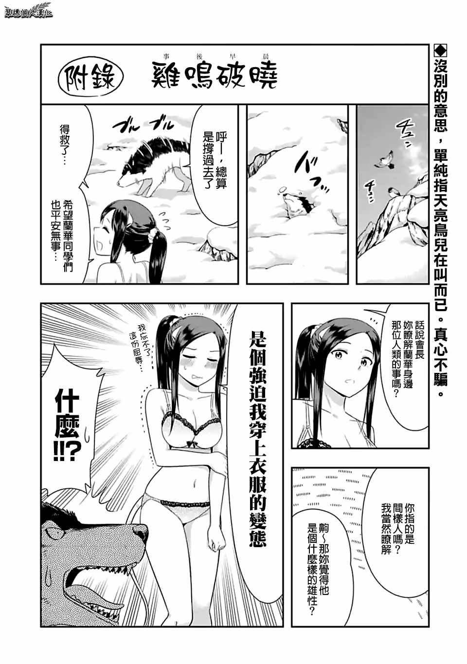 群聚一堂!西顿学园 西顿学园 72附录 第1页