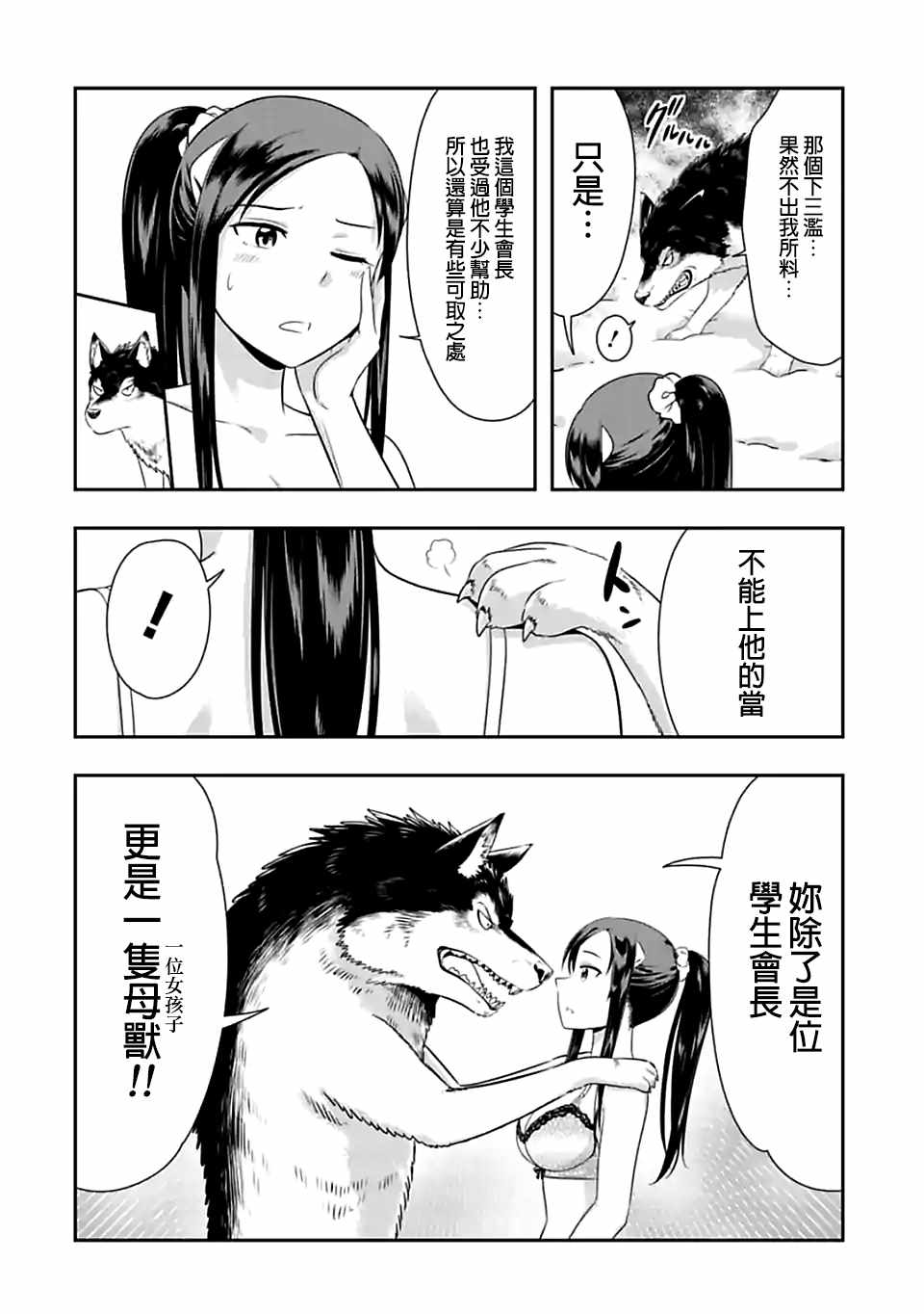 群聚一堂!西顿学园 西顿学园 72附录 第2页