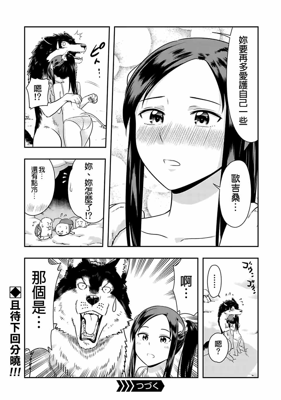 群聚一堂!西顿学园 西顿学园 72附录 第3页