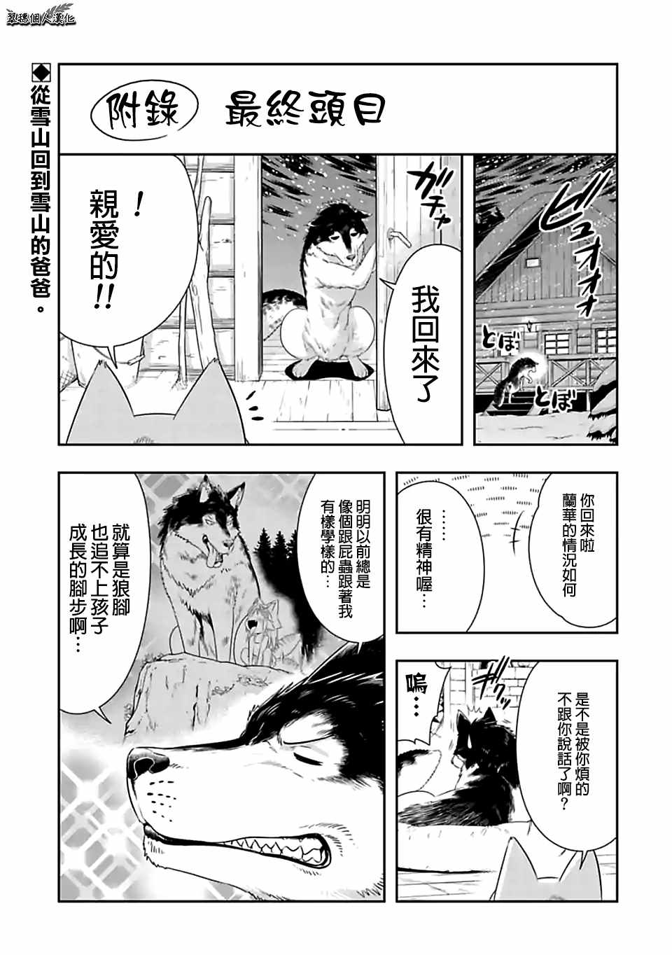 群聚一堂!西顿学园 西顿学园 73附录 第1页