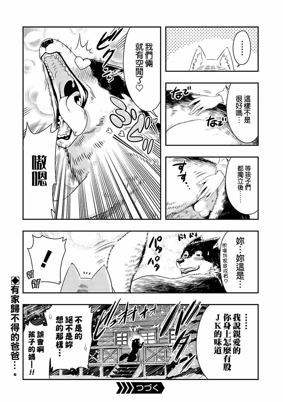 群聚一堂!西顿学园 西顿学园 73附录 第2页