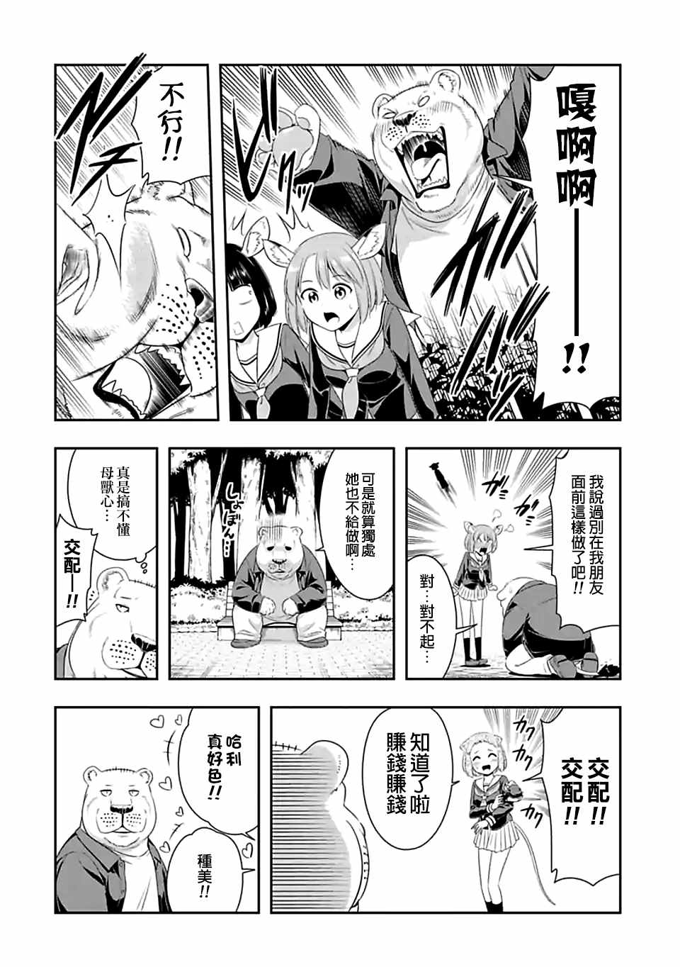 群聚一堂!西顿学园 西顿学园 74附录 第2页