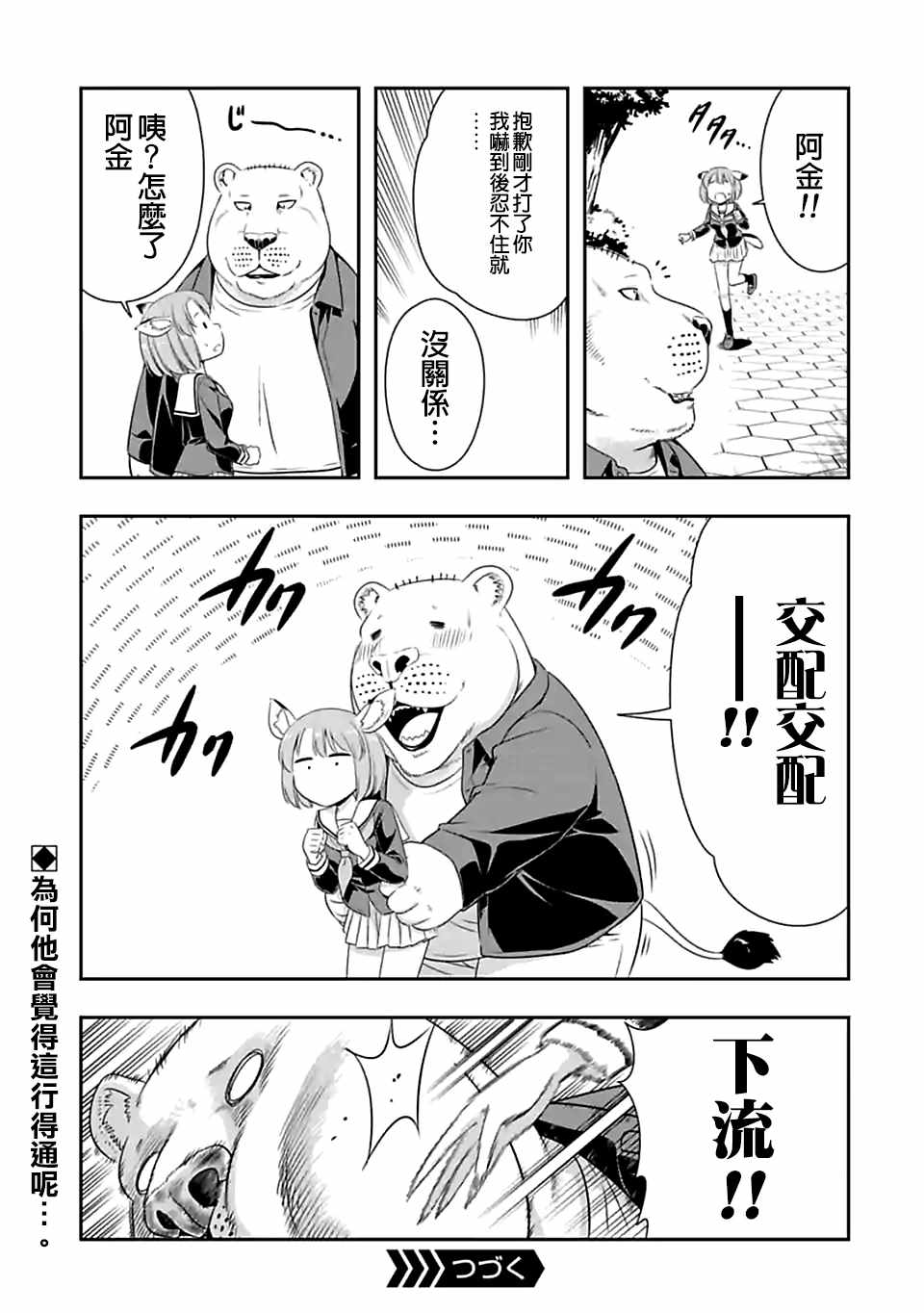 群聚一堂!西顿学园 西顿学园 74附录 第3页