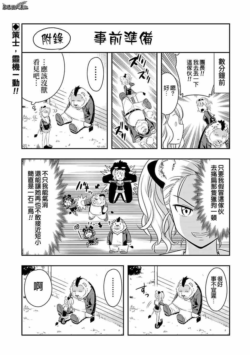 群聚一堂!西顿学园 西顿学园 75附录 第1页
