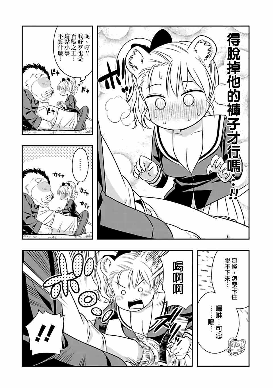 群聚一堂!西顿学园 西顿学园 75附录 第2页