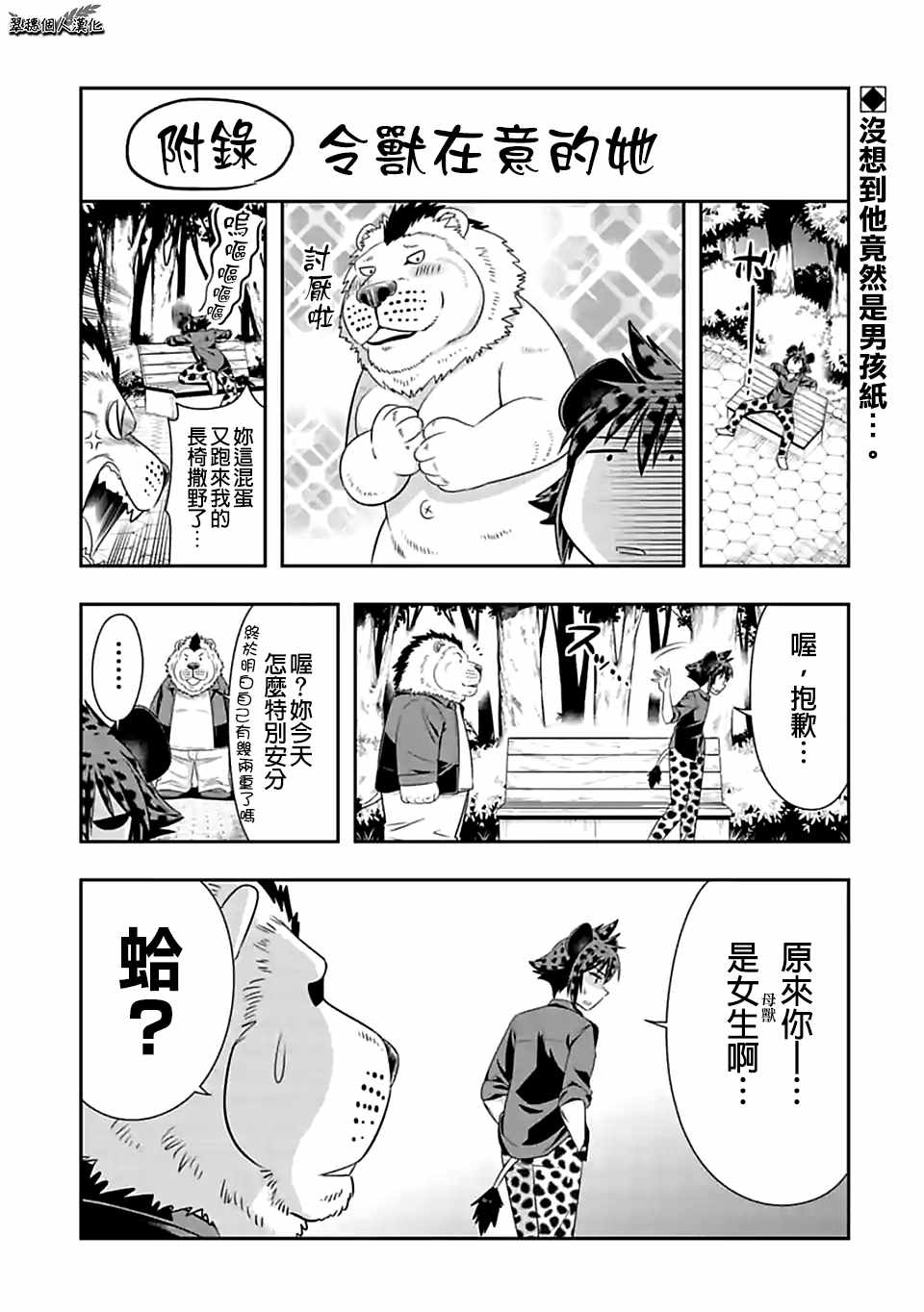 群聚一堂!西顿学园 西顿学园 76附录 第1页