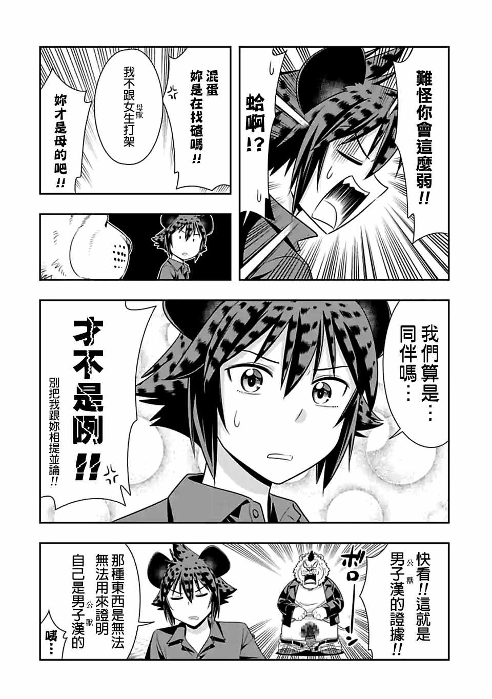 群聚一堂!西顿学园 西顿学园 76附录 第2页