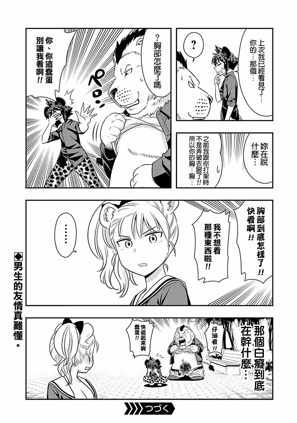 群聚一堂!西顿学园 西顿学园 76附录 第3页
