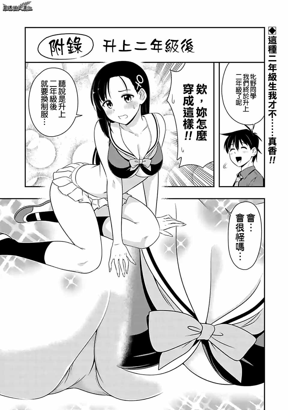 群聚一堂!西顿学园 西顿学园 77附录 第1页