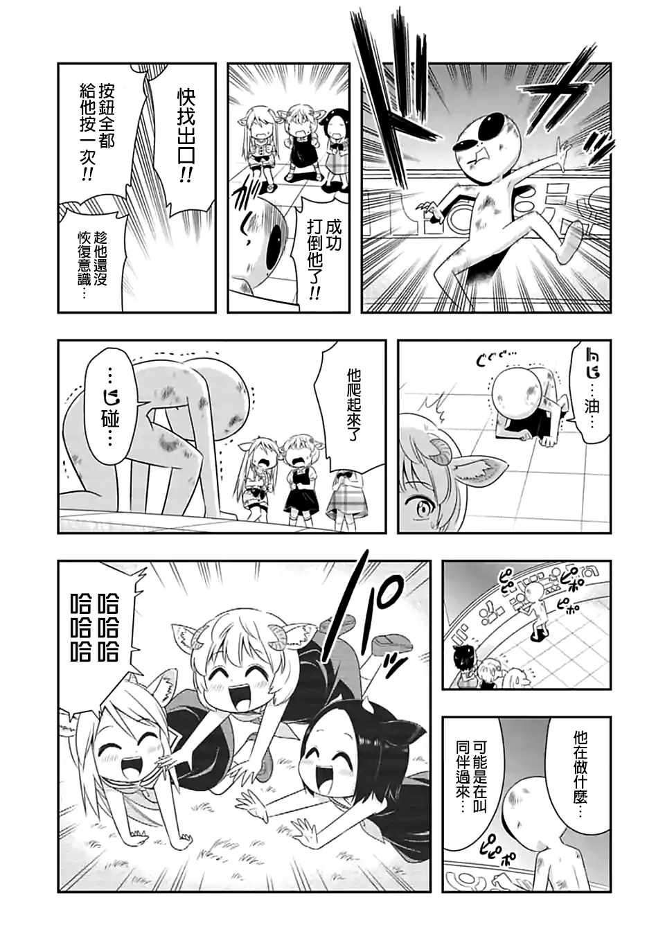 群聚一堂!西顿学园 西顿学园 番外02 第11页