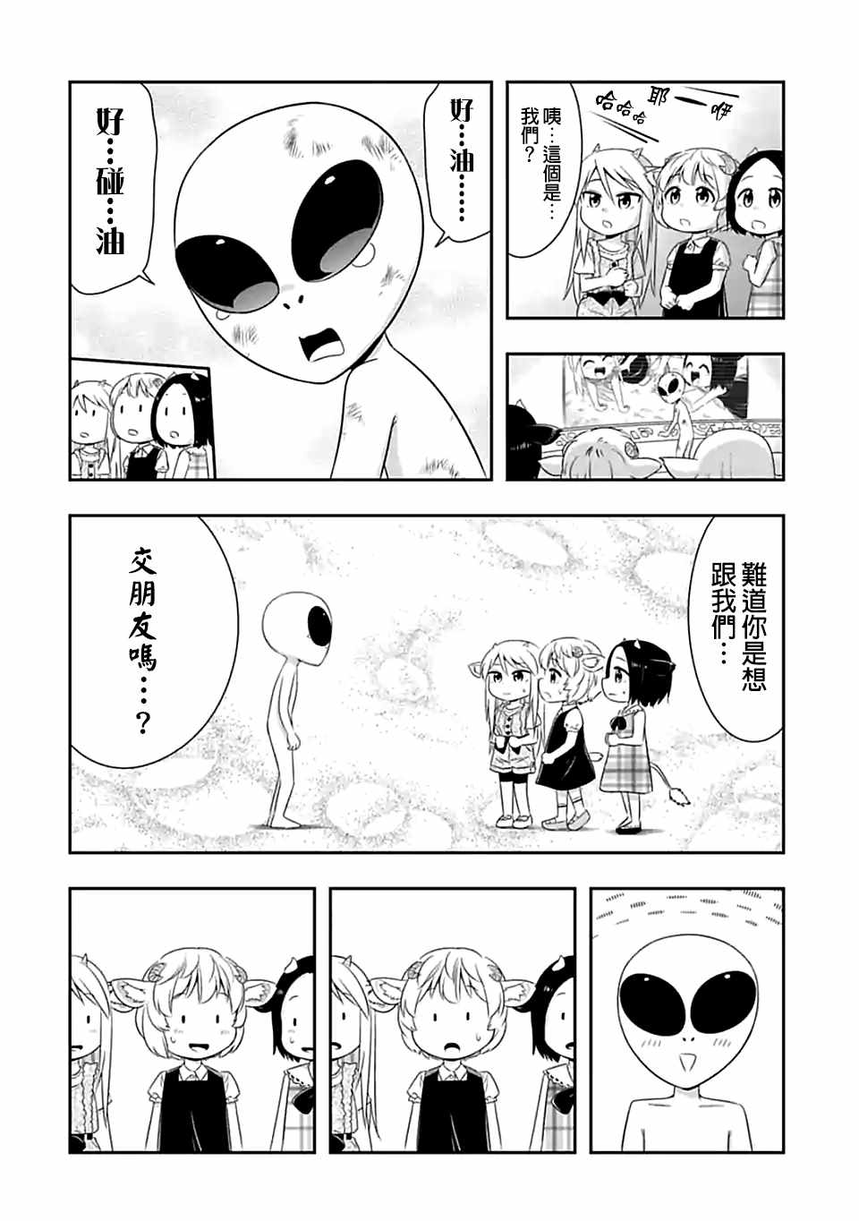 群聚一堂!西顿学园 西顿学园 番外02 第12页