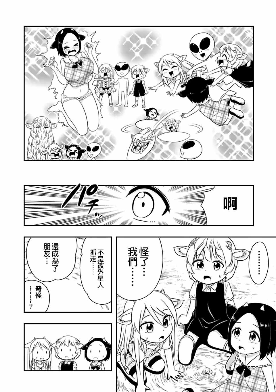 群聚一堂!西顿学园 西顿学园 番外02 第13页