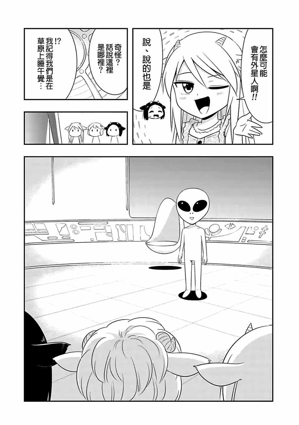 群聚一堂!西顿学园 西顿学园 番外02 第4页