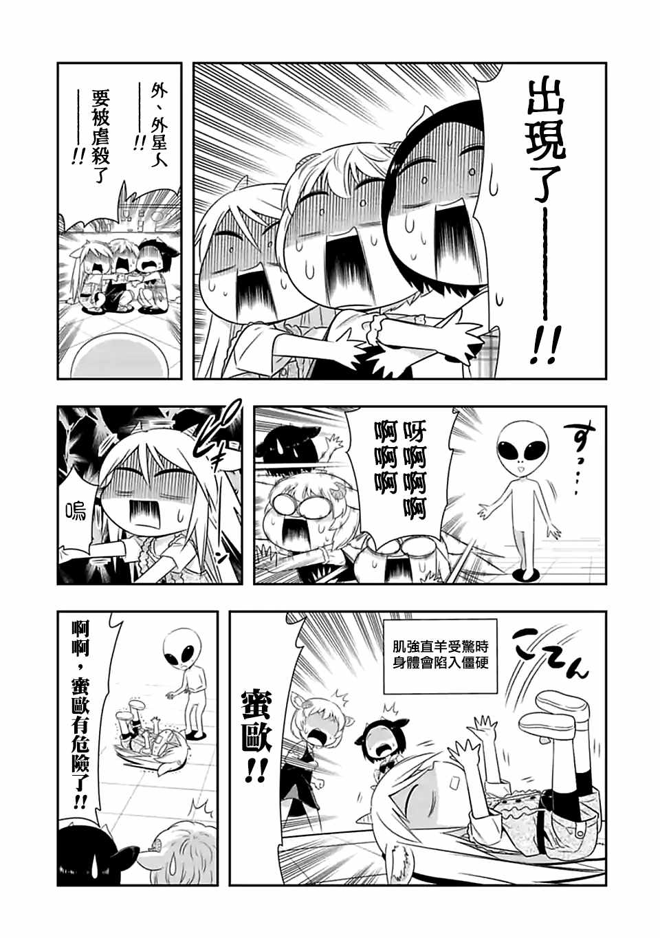 群聚一堂!西顿学园 西顿学园 番外02 第5页