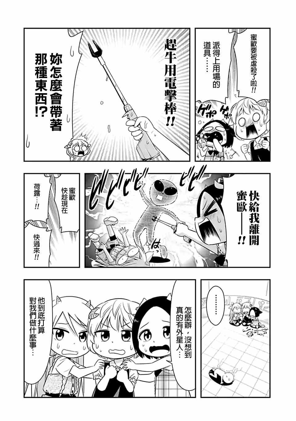 群聚一堂!西顿学园 西顿学园 番外02 第6页