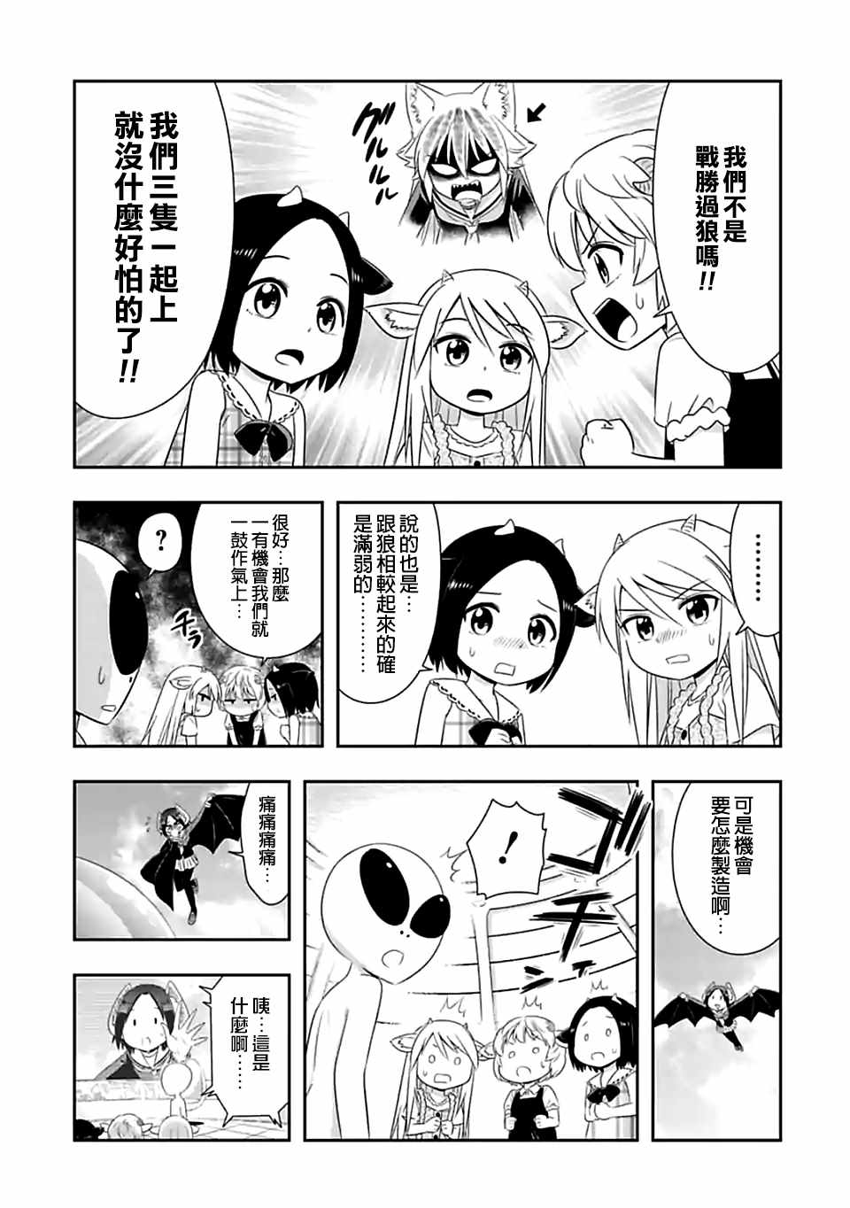 群聚一堂!西顿学园 西顿学园 番外02 第9页