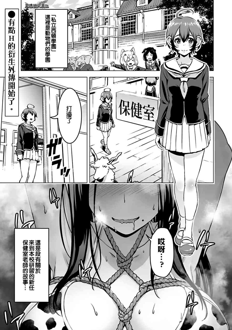 群聚一堂!西顿学园 西顿学园 外传01 第1页
