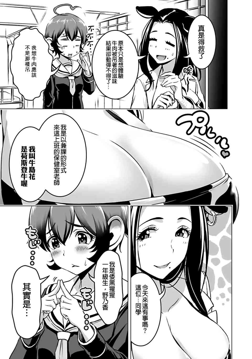 群聚一堂!西顿学园 西顿学园 外传01 第3页