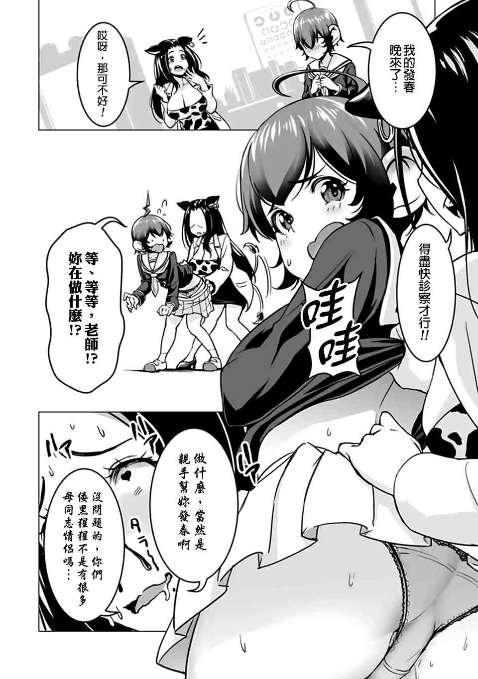 群聚一堂!西顿学园 西顿学园 外传01 第4页
