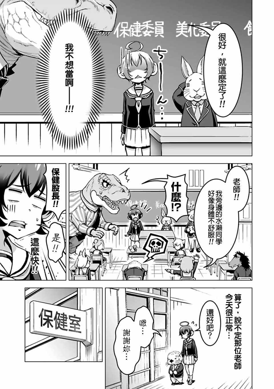 群聚一堂!西顿学园 西顿学园 外传02 第2页