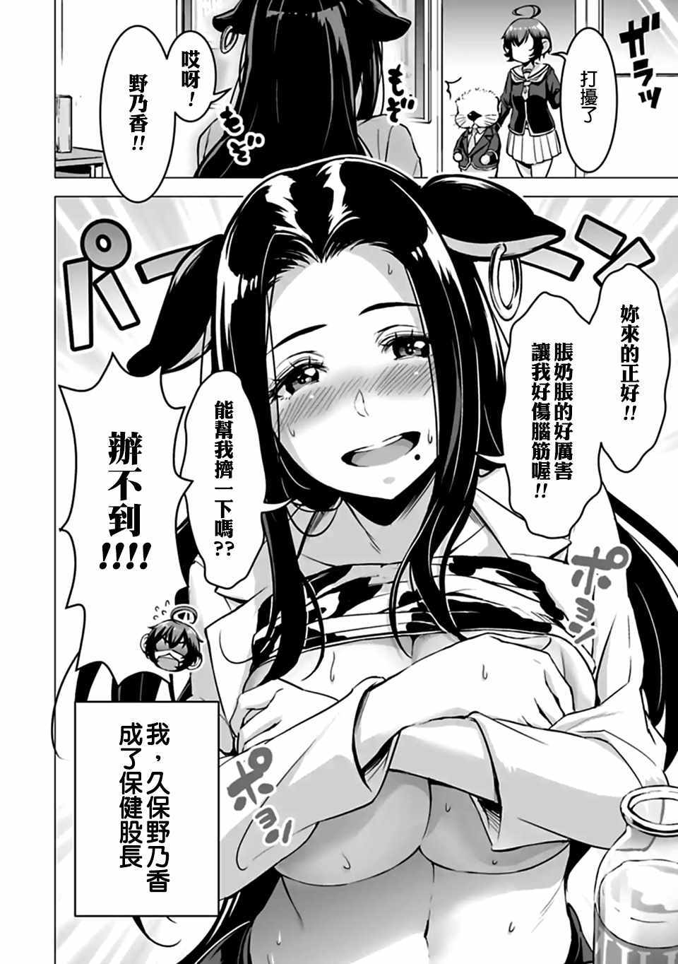 群聚一堂!西顿学园 西顿学园 外传02 第3页