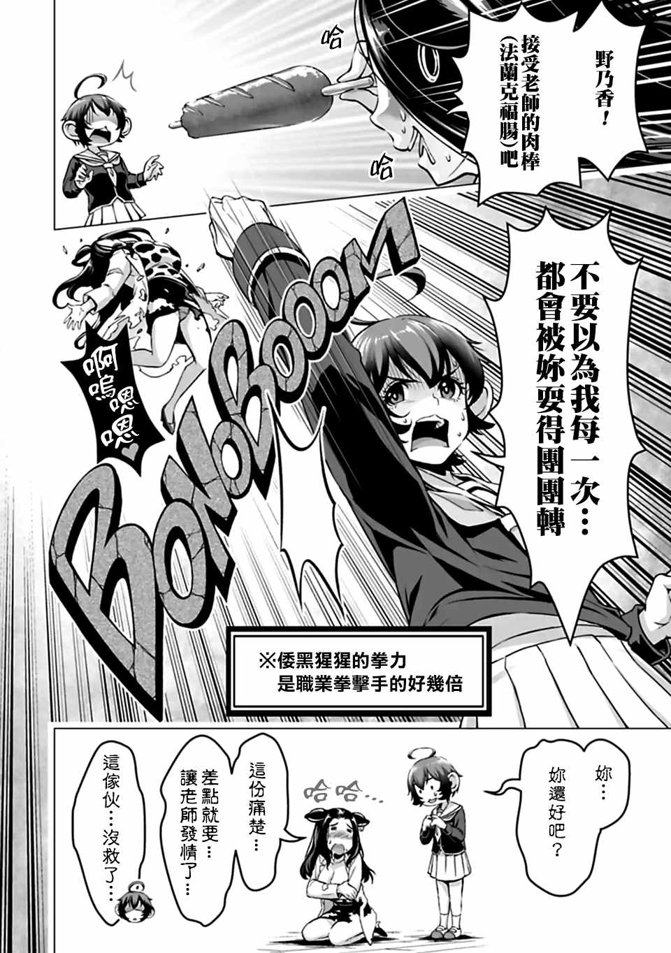 群聚一堂!西顿学园 西顿学园 外传04 第3页