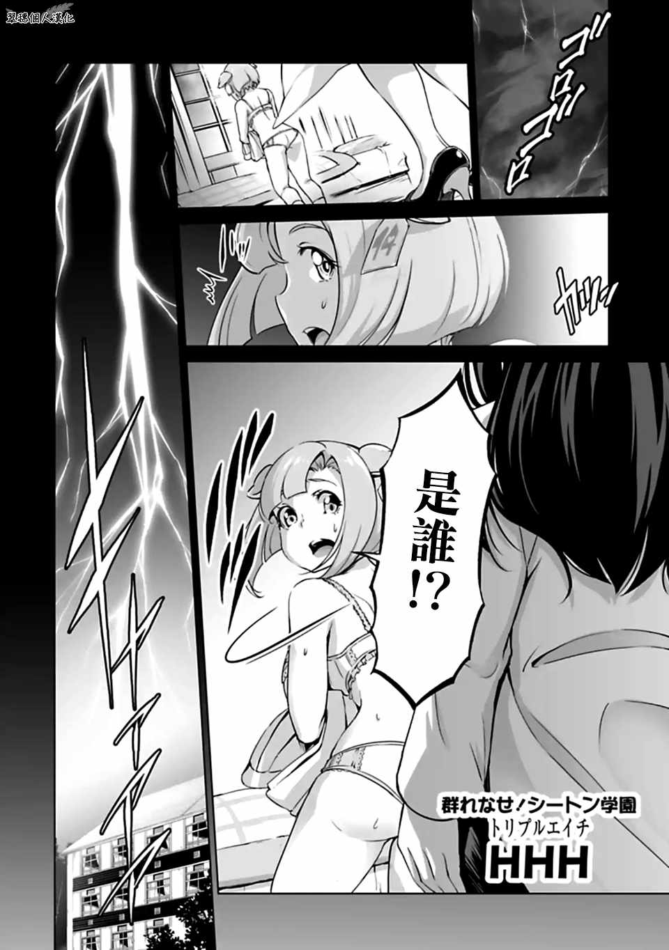 群聚一堂!西顿学园 西顿学园 外传07 第1页