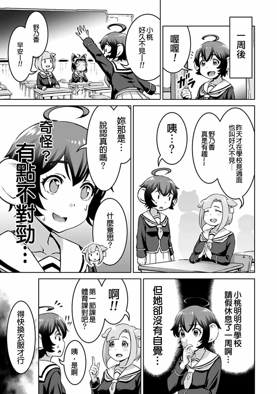 群聚一堂!西顿学园 西顿学园 外传07 第2页
