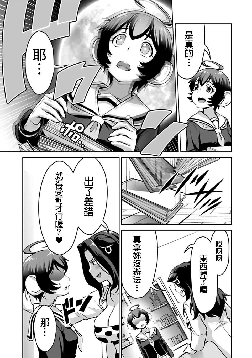 群聚一堂!西顿学园 西顿学园 外传08 第2页